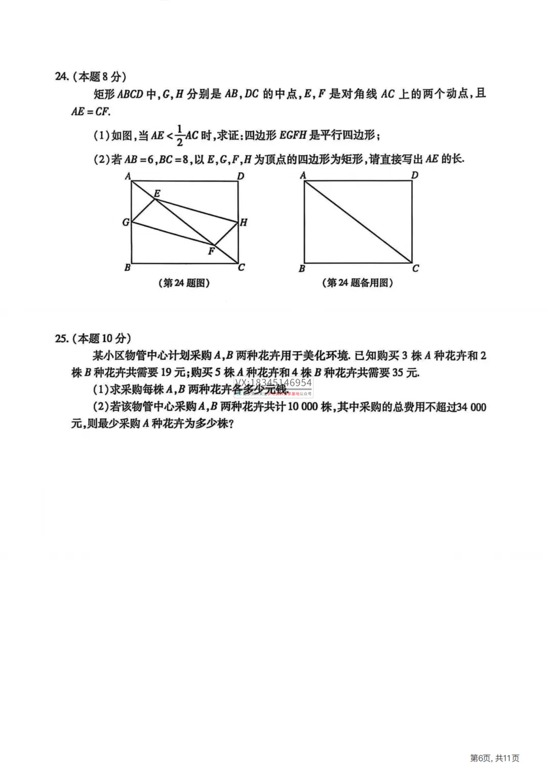 2025 南岗区 中考零模(数学、语文、英语、物理、化学、历史、道法)真题试卷及答案 第7张 2025 南岗区 中考零模(数学、语文、英语、物理、化学、历史、道法)真题试卷及答案 第7张