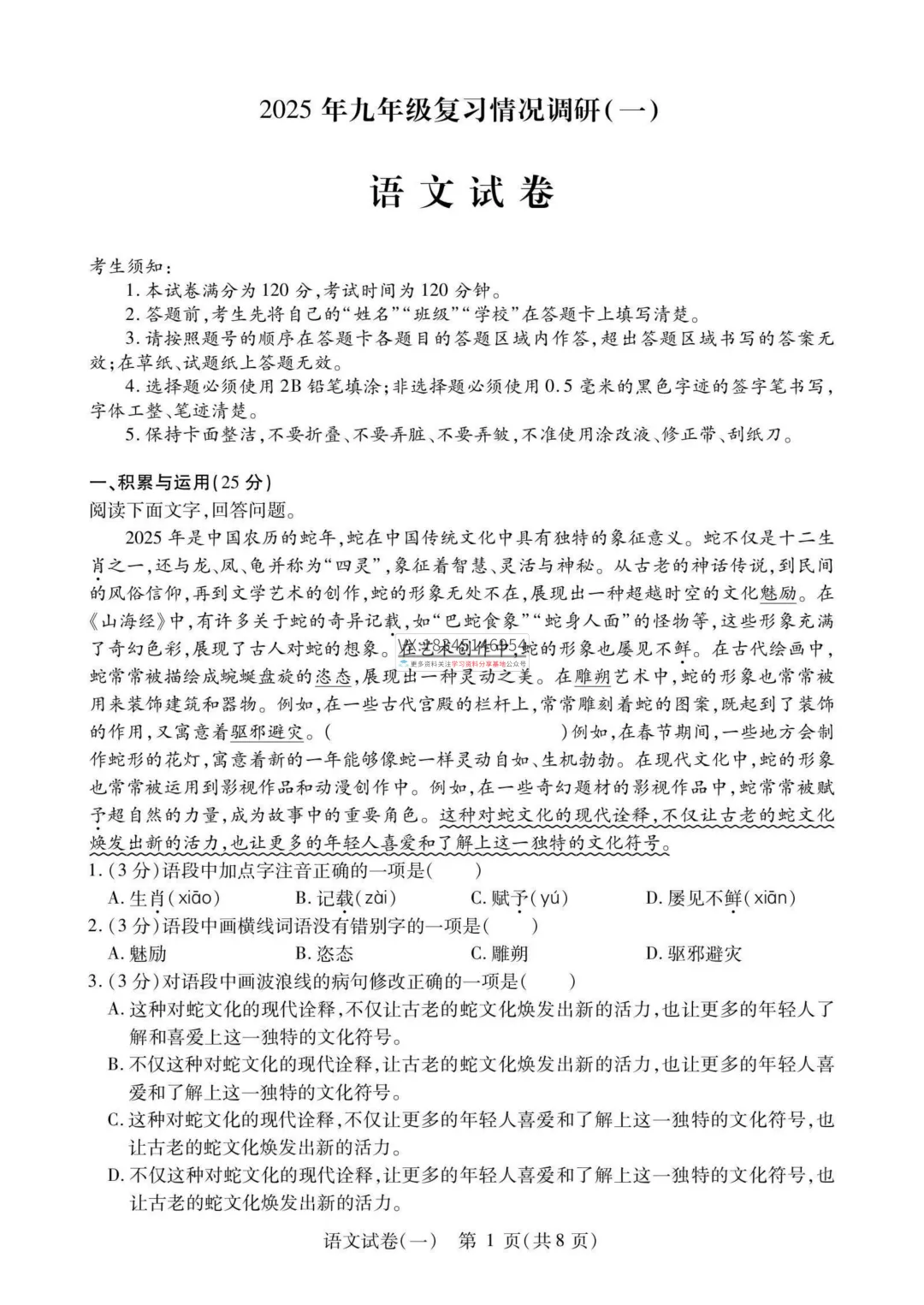 2025 南岗区 中考零模(数学、语文、英语、物理、化学、历史、道法)真题试卷及答案 第8张 2025 南岗区 中考零模(数学、语文、英语、物理、化学、历史、道法)真题试卷及答案 第8张