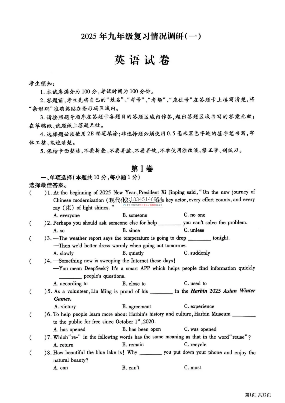 2025 南岗区 中考零模(数学、语文、英语、物理、化学、历史、道法)真题试卷及答案 第16张 2025 南岗区 中考零模(数学、语文、英语、物理、化学、历史、道法)真题试卷及答案 第16张