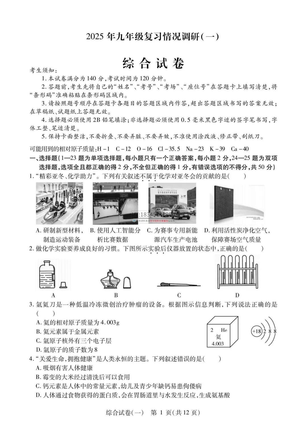 2025 南岗区 中考零模(数学、语文、英语、物理、化学、历史、道法)真题试卷及答案 第25张 2025 南岗区 中考零模(数学、语文、英语、物理、化学、历史、道法)真题试卷及答案 第25张