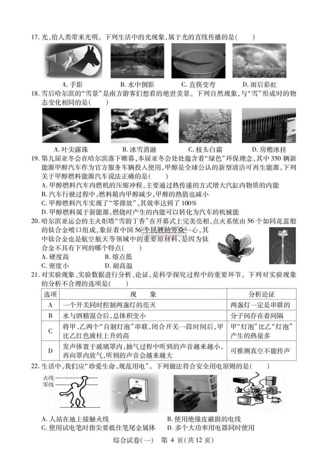 2025 南岗区 中考零模(数学、语文、英语、物理、化学、历史、道法)真题试卷及答案 第28张 2025 南岗区 中考零模(数学、语文、英语、物理、化学、历史、道法)真题试卷及答案 第28张