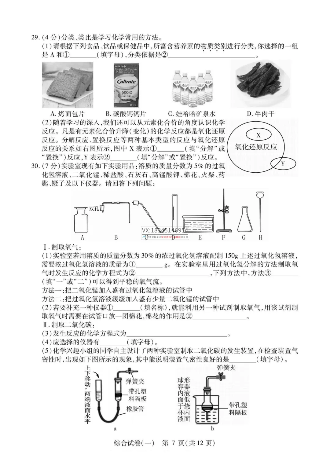 2025 南岗区 中考零模(数学、语文、英语、物理、化学、历史、道法)真题试卷及答案 第31张 2025 南岗区 中考零模(数学、语文、英语、物理、化学、历史、道法)真题试卷及答案 第31张