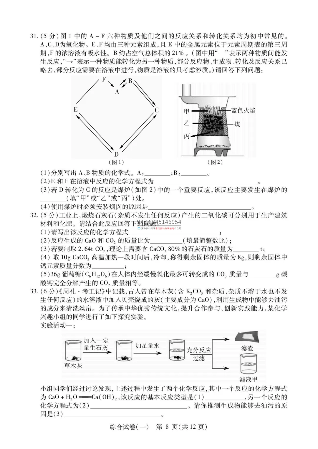 2025 南岗区 中考零模(数学、语文、英语、物理、化学、历史、道法)真题试卷及答案 第32张 2025 南岗区 中考零模(数学、语文、英语、物理、化学、历史、道法)真题试卷及答案 第32张