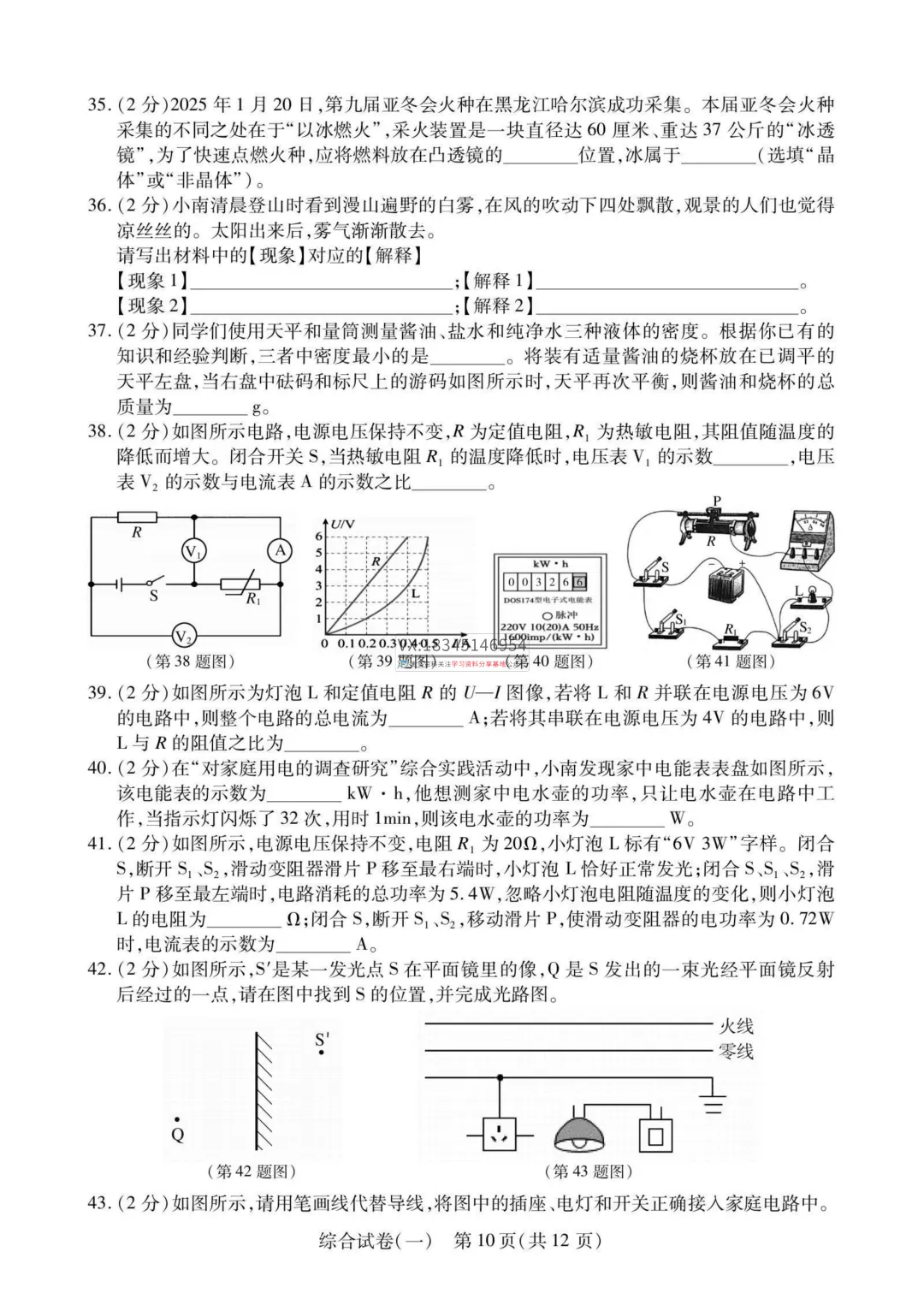 2025 南岗区 中考零模(数学、语文、英语、物理、化学、历史、道法)真题试卷及答案 第34张 2025 南岗区 中考零模(数学、语文、英语、物理、化学、历史、道法)真题试卷及答案 第34张
