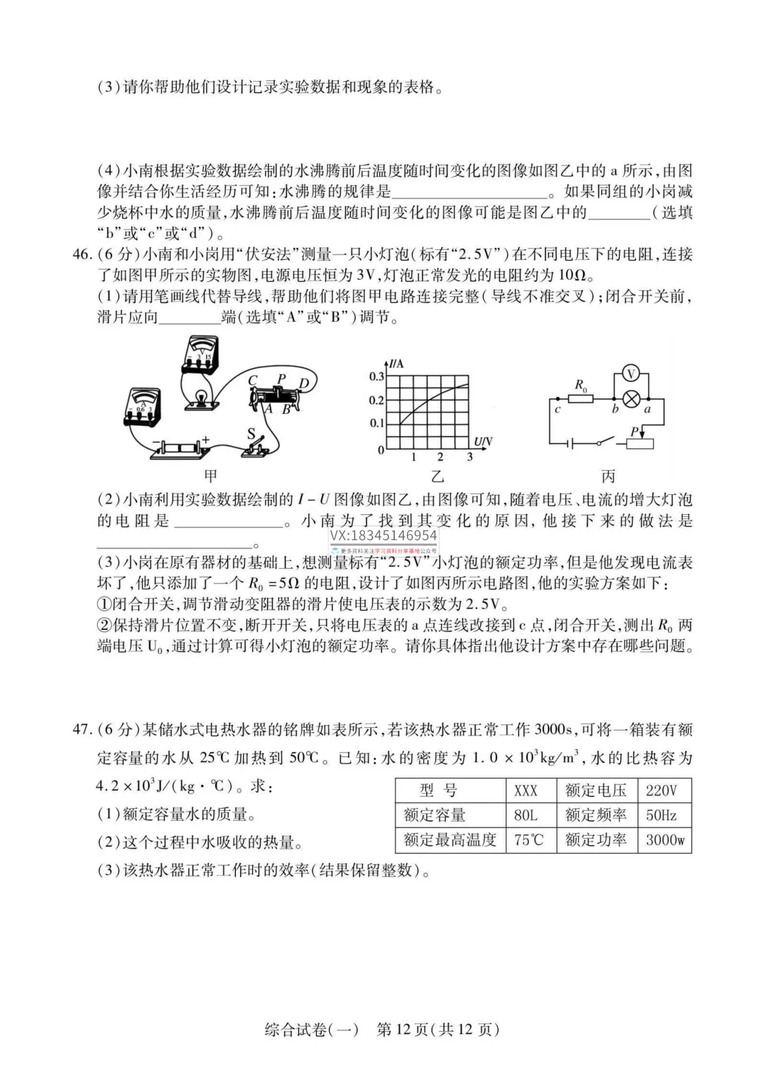 2025 南岗区 中考零模(数学、语文、英语、物理、化学、历史、道法)真题试卷及答案 第36张 2025 南岗区 中考零模(数学、语文、英语、物理、化学、历史、道法)真题试卷及答案 第36张