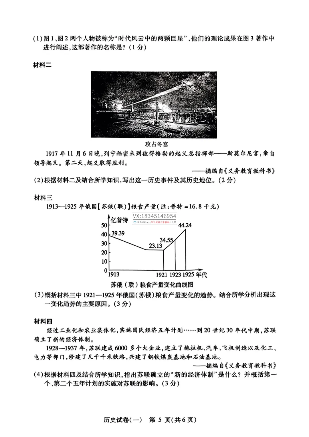 2025 南岗区 中考零模(数学、语文、英语、物理、化学、历史、道法)真题试卷及答案 第41张 2025 南岗区 中考零模(数学、语文、英语、物理、化学、历史、道法)真题试卷及答案 第41张