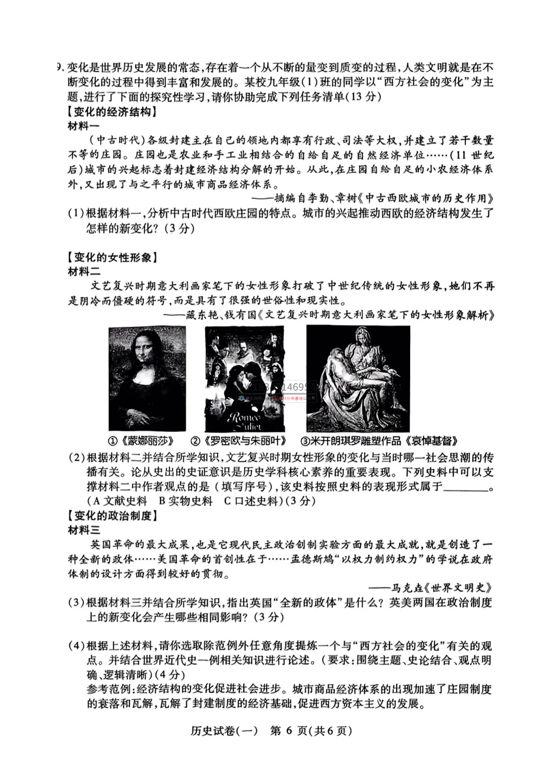2025 南岗区 中考零模(数学、语文、英语、物理、化学、历史、道法)真题试卷及答案 第42张 2025 南岗区 中考零模(数学、语文、英语、物理、化学、历史、道法)真题试卷及答案 第42张