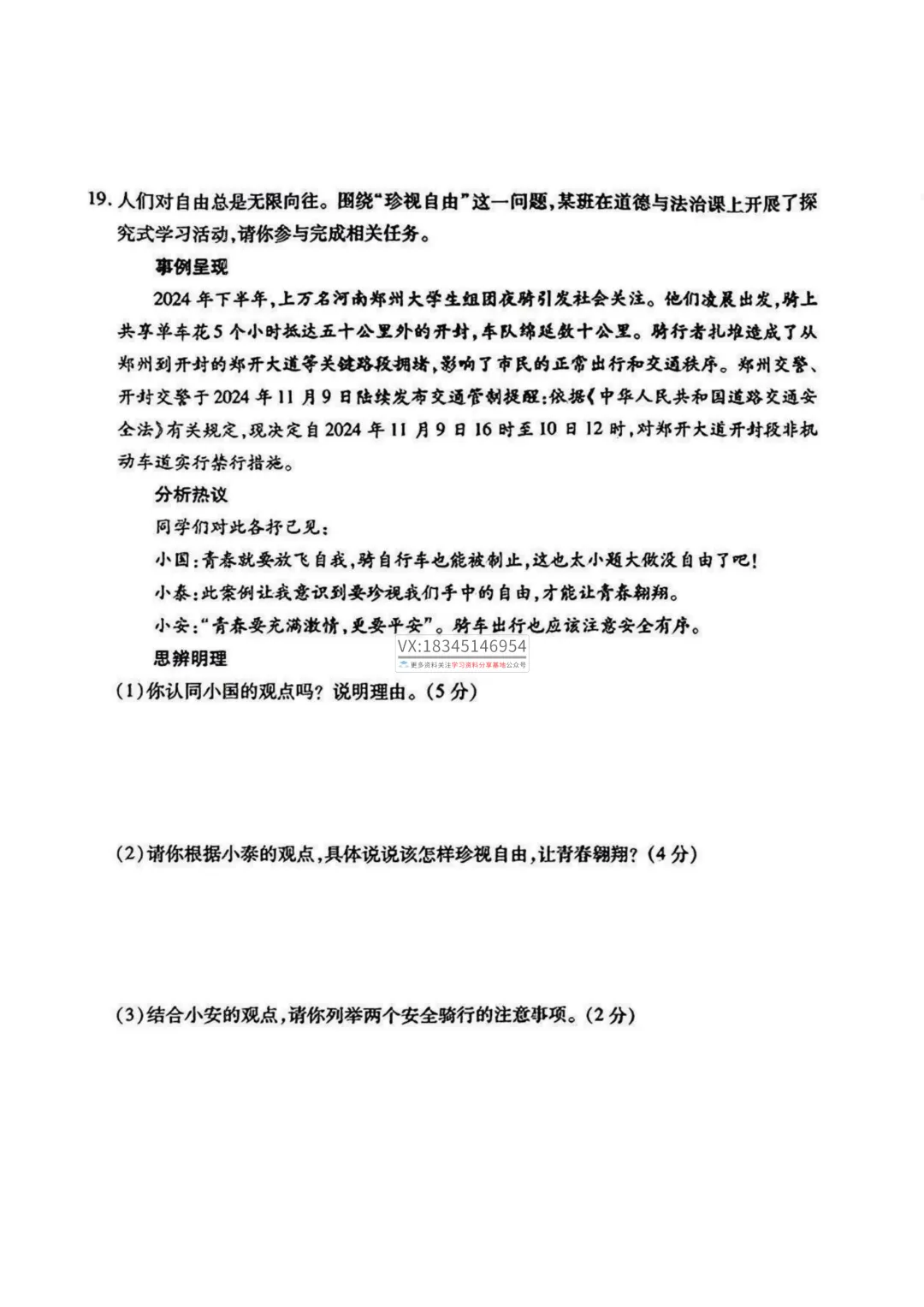 2025 南岗区 中考零模(数学、语文、英语、物理、化学、历史、道法)真题试卷及答案 第47张 2025 南岗区 中考零模(数学、语文、英语、物理、化学、历史、道法)真题试卷及答案 第47张