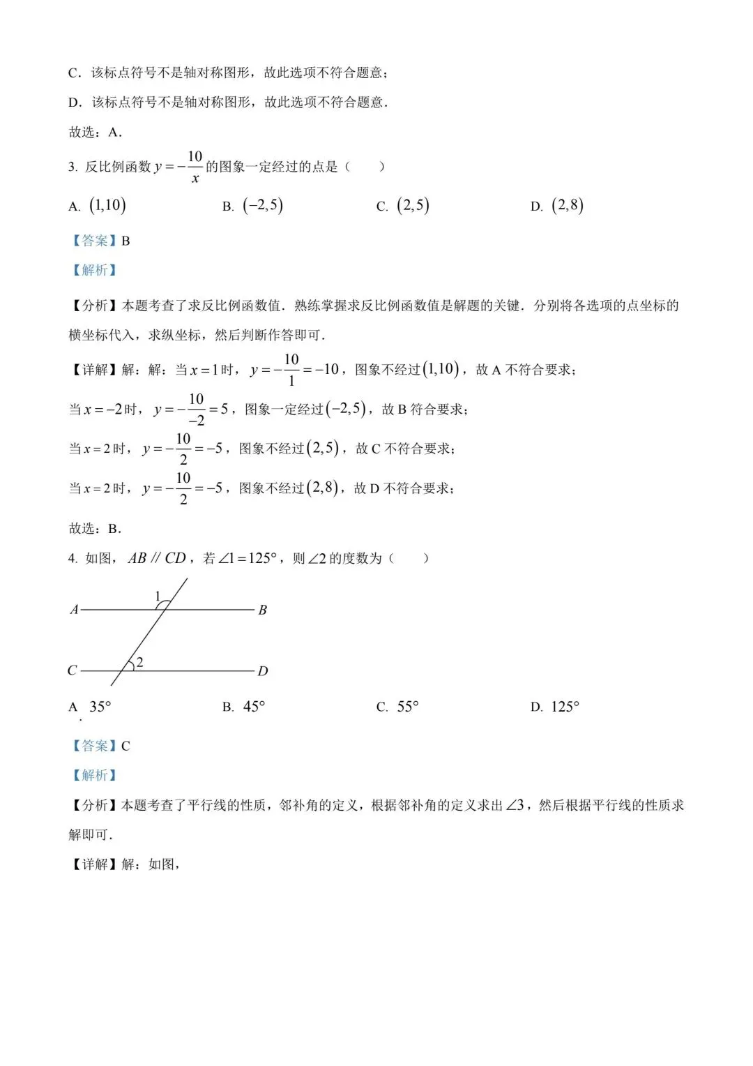 中考数学真卷2024年重庆中考数学B卷 第2张