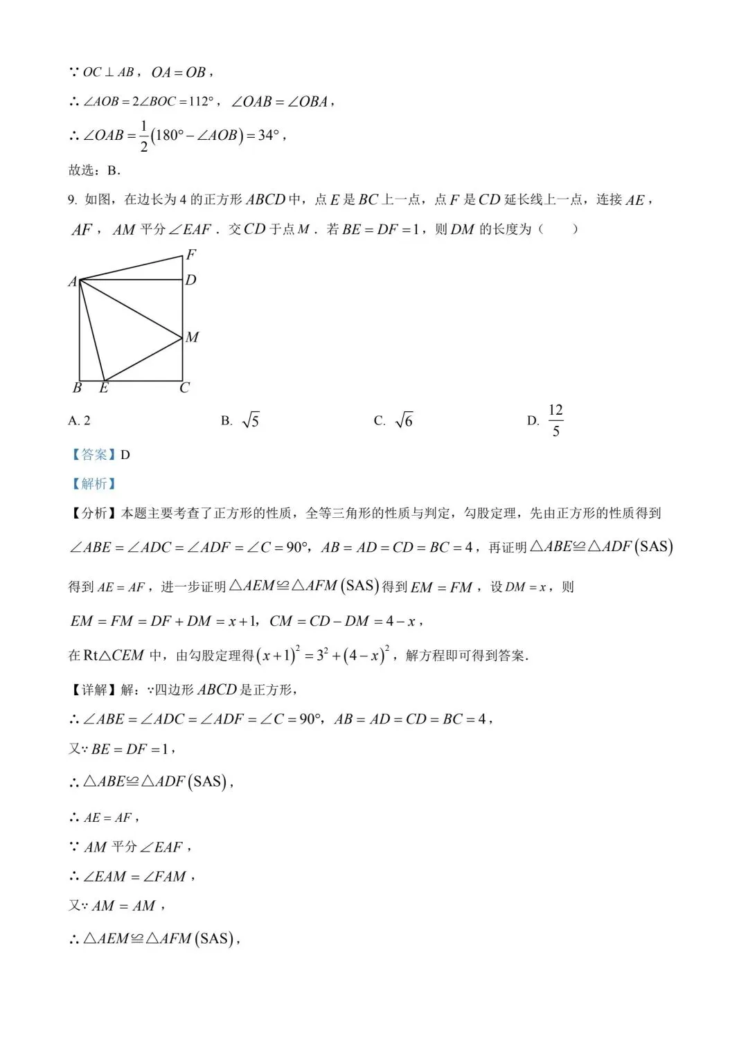 中考数学真卷2024年重庆中考数学B卷 第5张