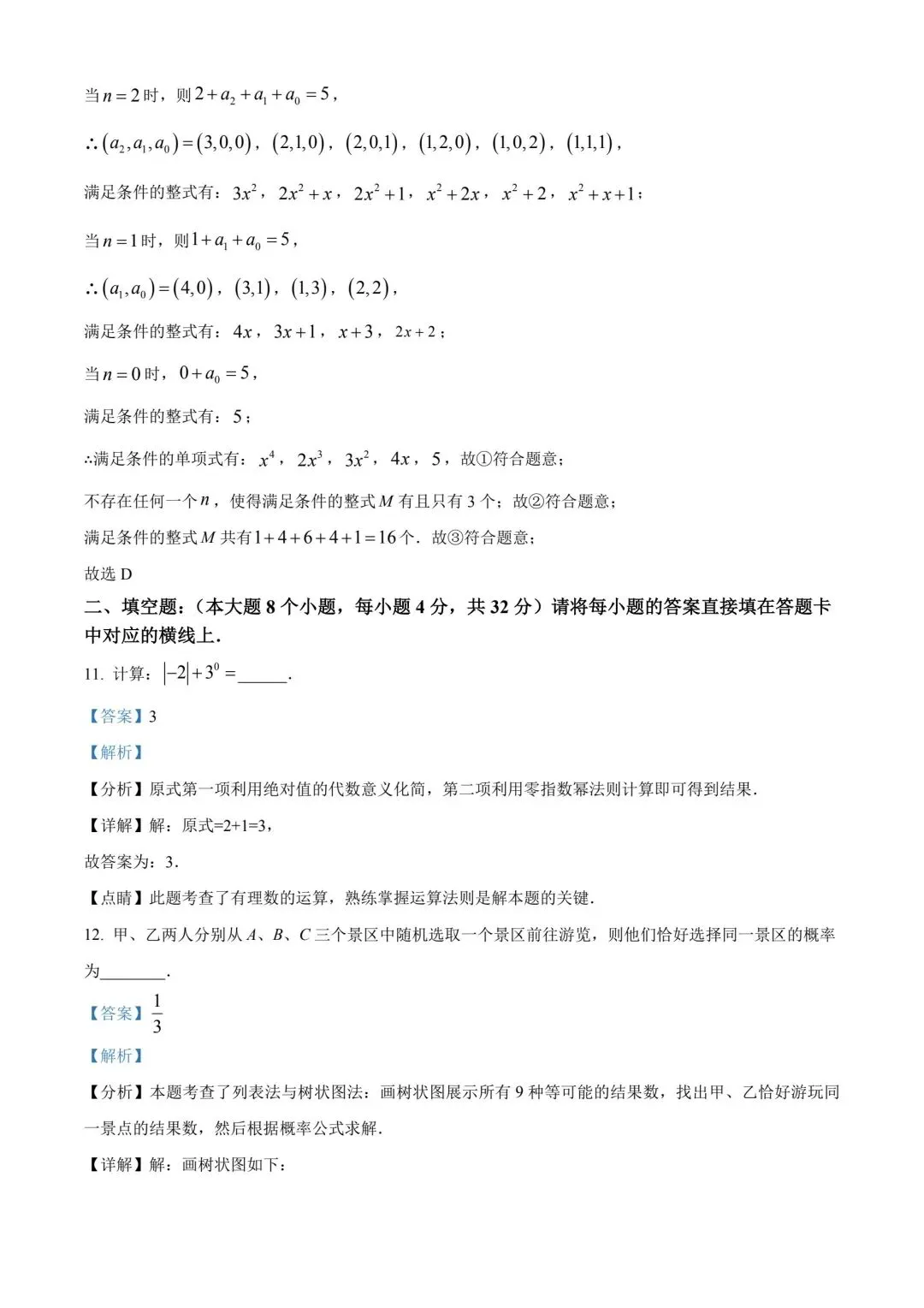 中考数学真卷2024年重庆中考数学B卷 第7张