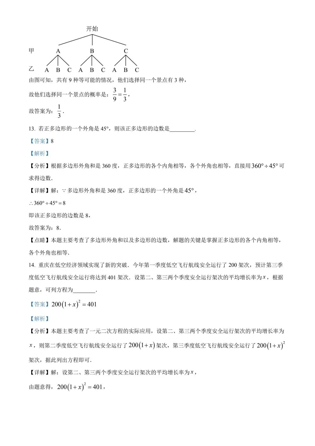 中考数学真卷2024年重庆中考数学B卷 第8张