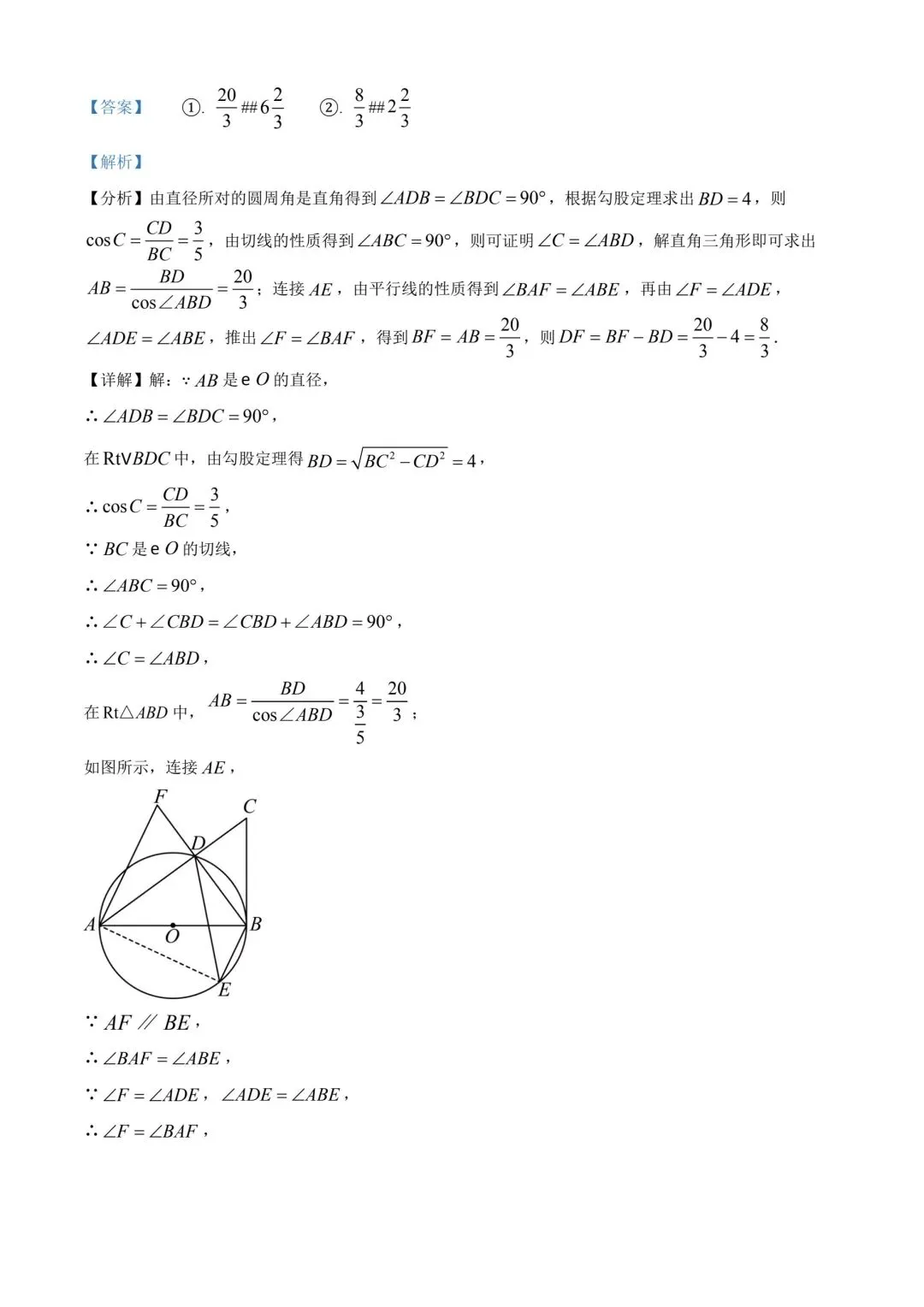 中考数学真卷2024年重庆中考数学B卷 第11张