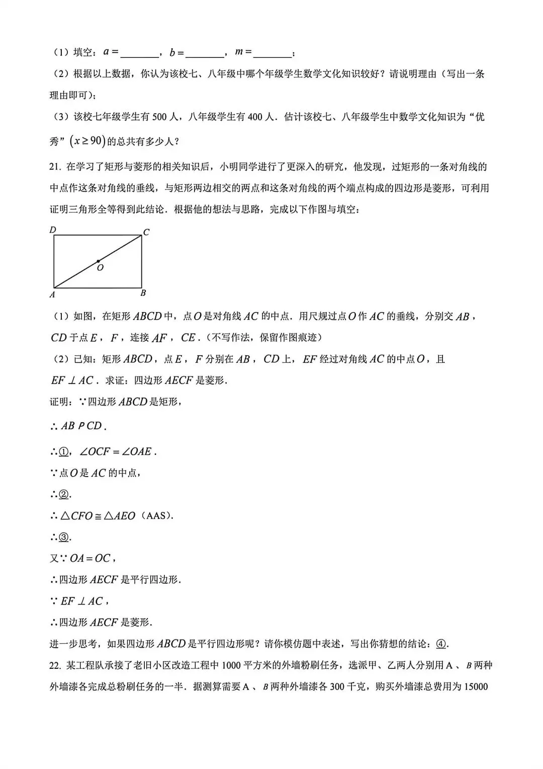 中考数学真卷2024年重庆中考数学B卷 第18张