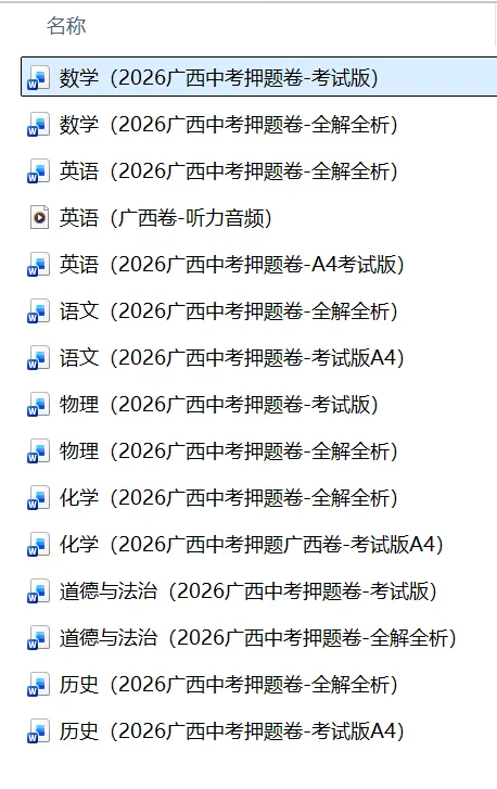 2026中考押题卷免费送!初中名校、历届中考命题老师编写! 第1张