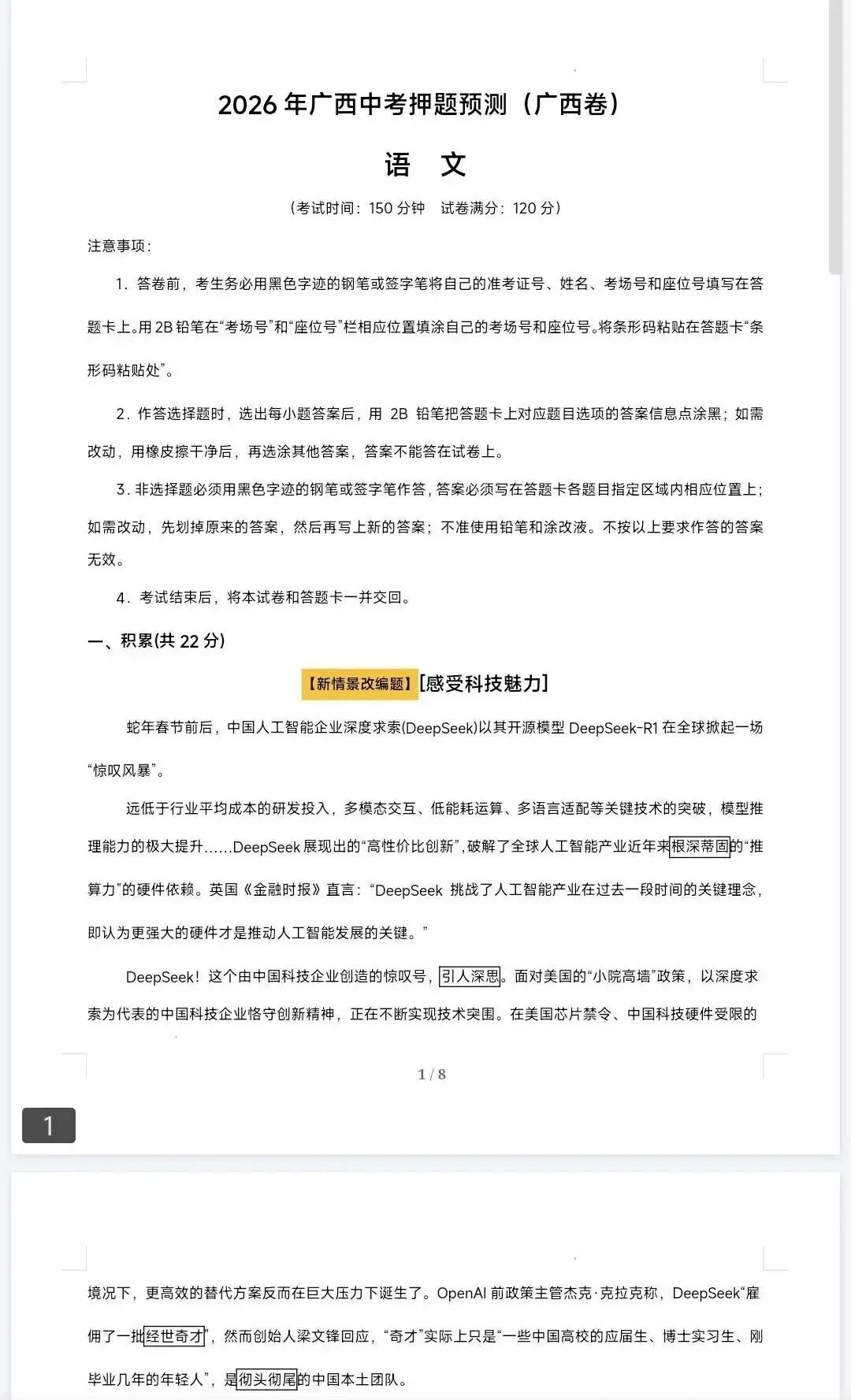 2026中考押题卷免费送!初中名校、历届中考命题老师编写! 第2张