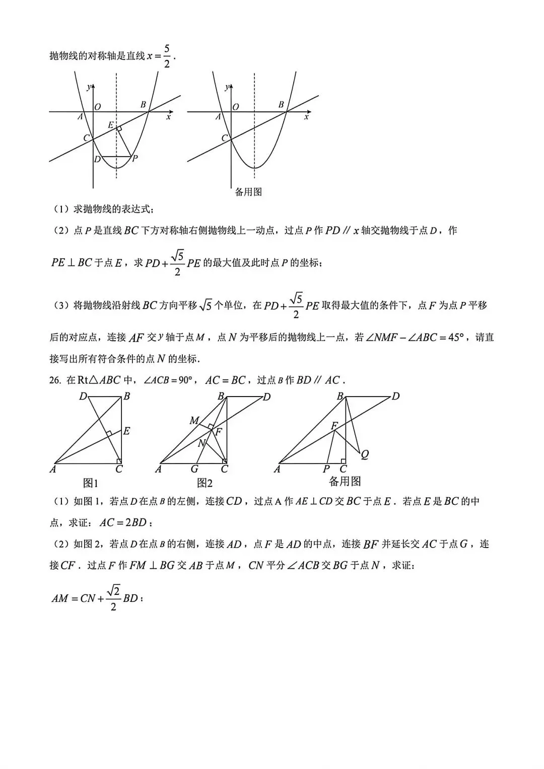 中考数学真卷2024年重庆中考数学B卷 第20张