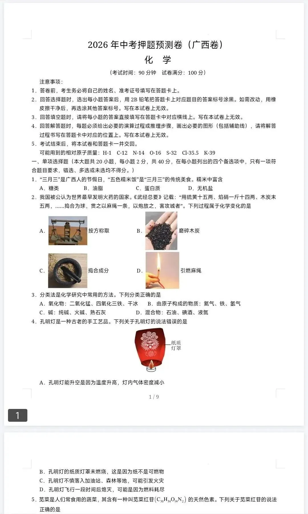 2026中考押题卷免费送!初中名校、历届中考命题老师编写! 第6张