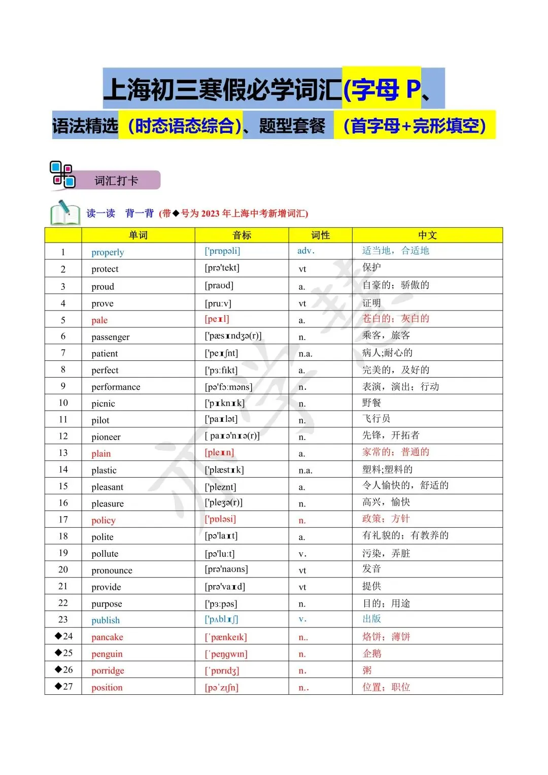 上海中考寒假英语语法(二) 第1张