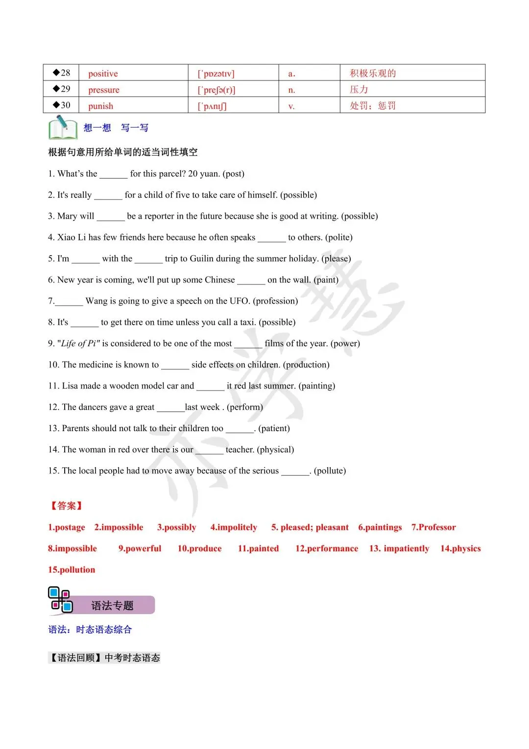 上海中考寒假英语语法(二) 第2张