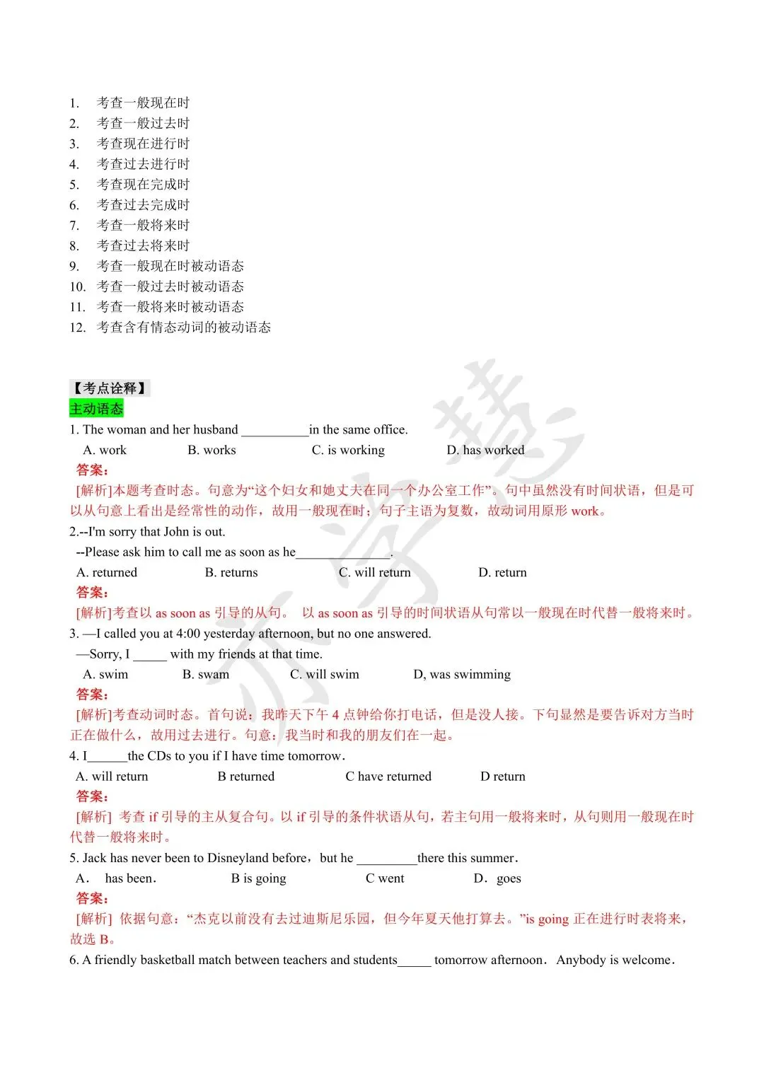 上海中考寒假英语语法(二) 第3张