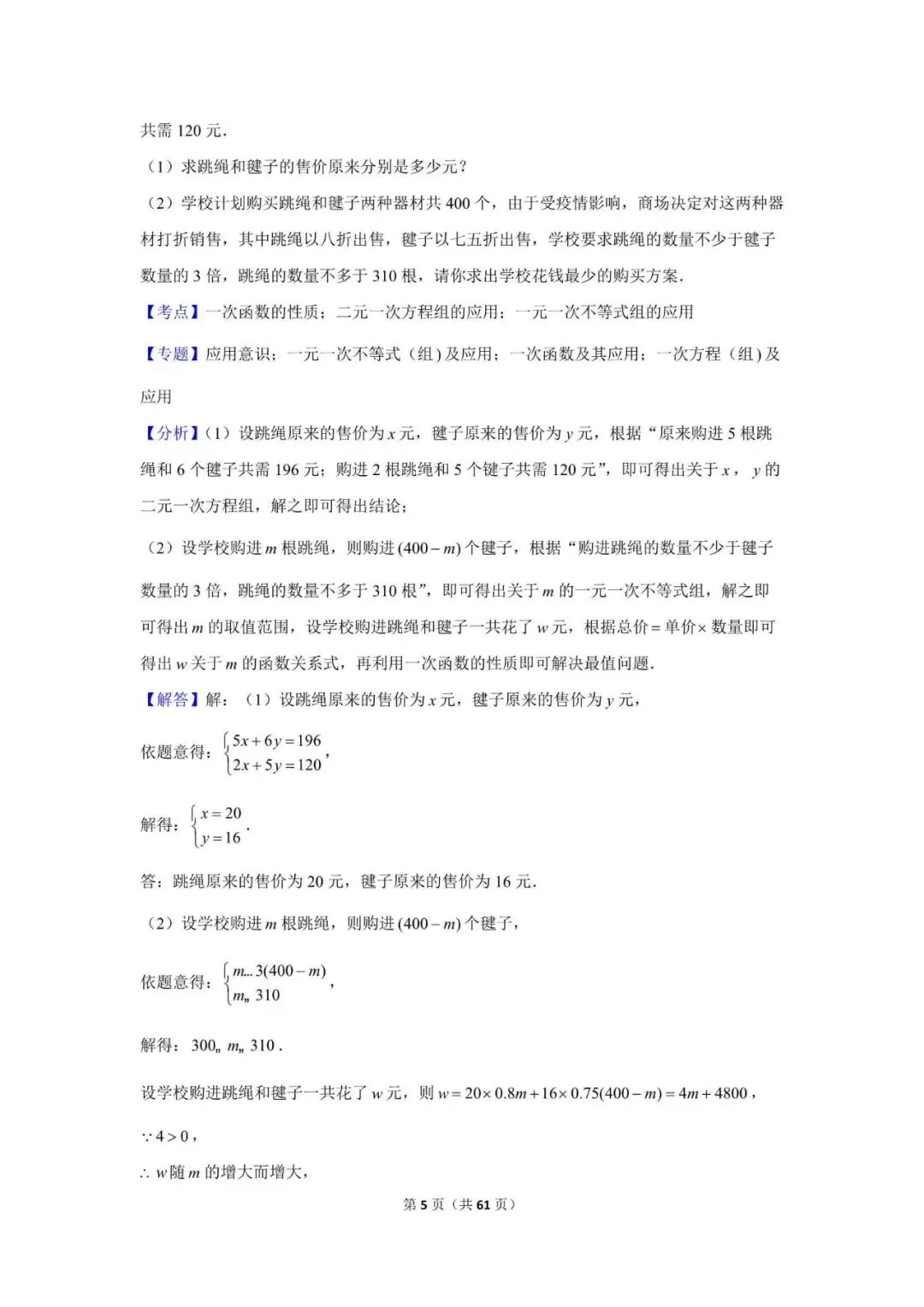 《初中数学 - 中考数学考前25天冲刺专项题型狂练》教培教师备课讲义 第5张