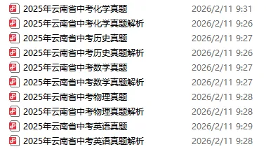 速存!2025年云南省中考真题+答案解析高清PDF版 第4张