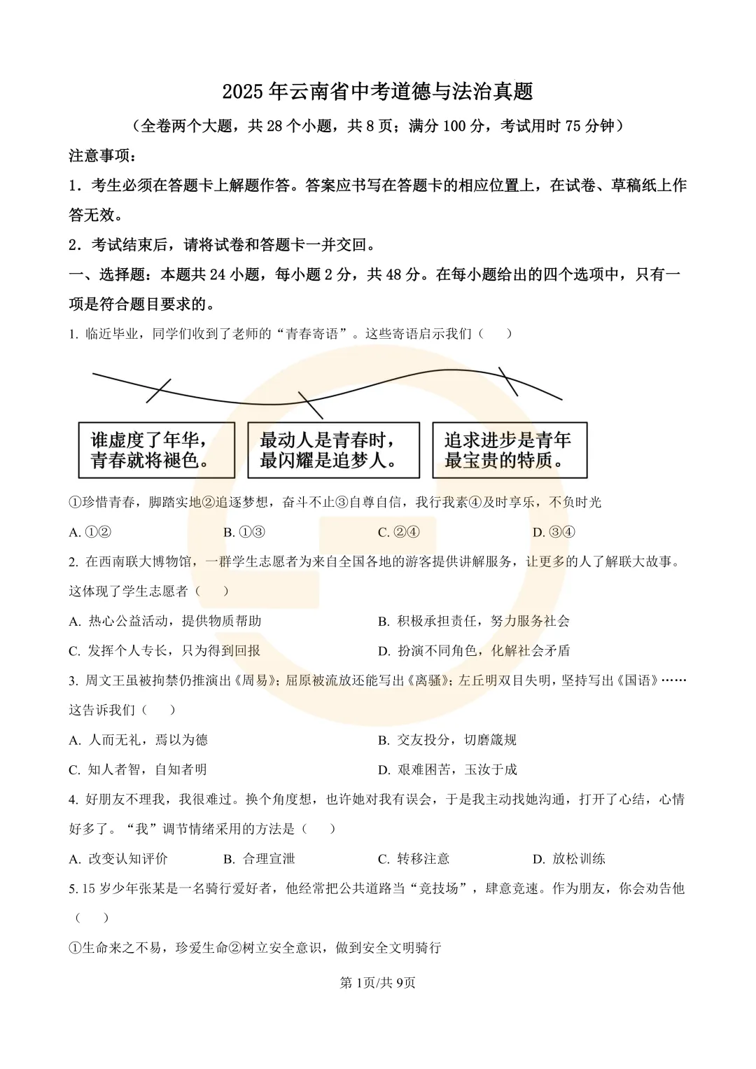 速存!2025年云南省中考真题+答案解析高清PDF版 第7张