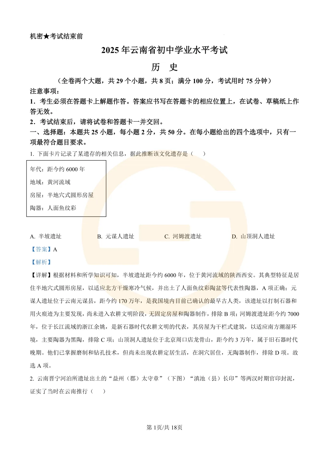 速存!2025年云南省中考真题+答案解析高清PDF版 第8张
