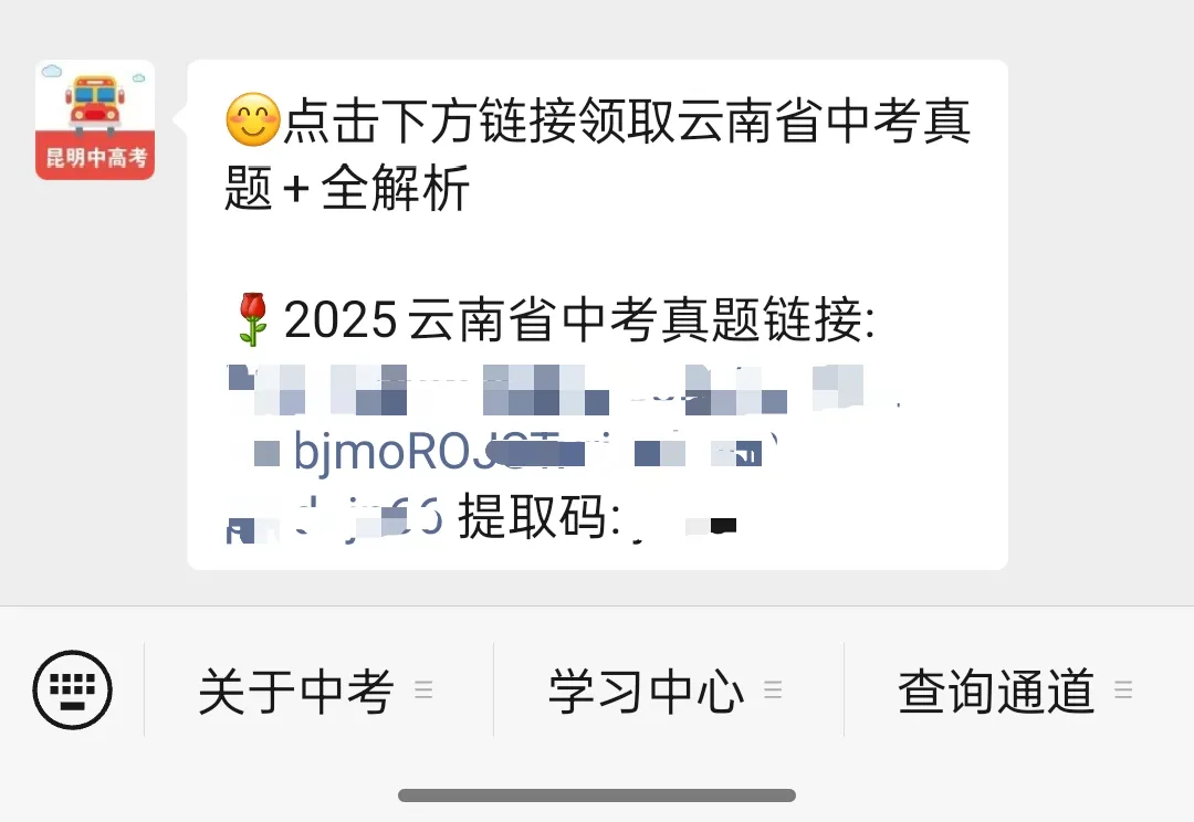速存!2025年云南省中考真题+答案解析高清PDF版 第20张