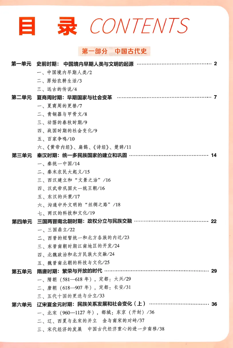 名师导航-中考总复习-历史(2026深圳专版) 第6张 名师导航-中考总复习-历史(2026深圳专版) 第6张