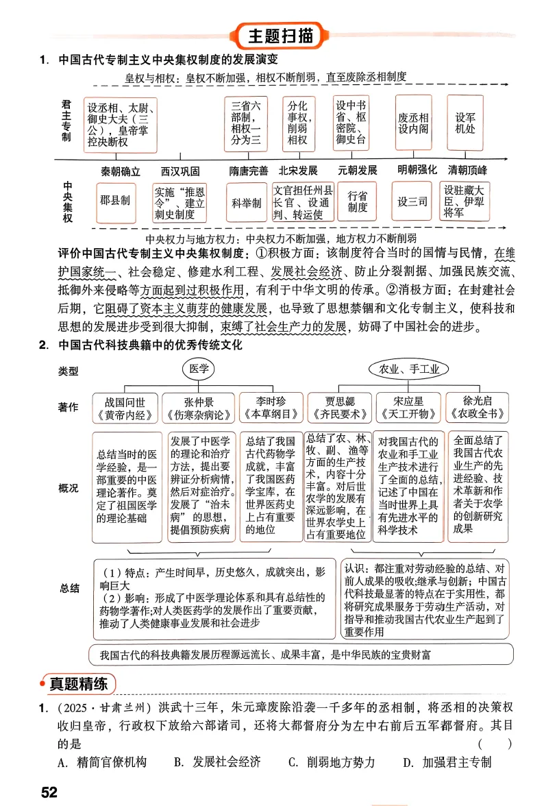 名师导航-中考总复习-历史(2026深圳专版) 第7张 名师导航-中考总复习-历史(2026深圳专版) 第7张
