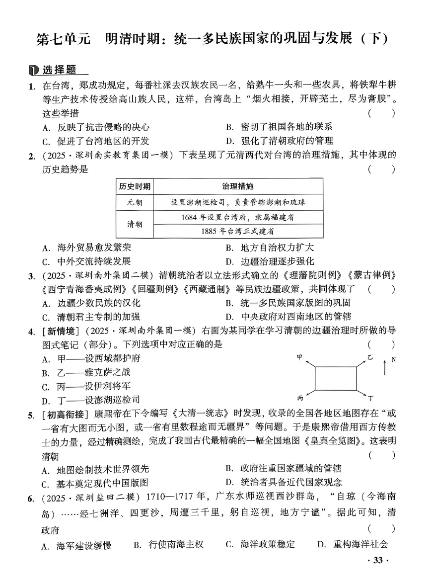 名师导航-中考总复习-历史(2026深圳专版) 第10张 名师导航-中考总复习-历史(2026深圳专版) 第10张