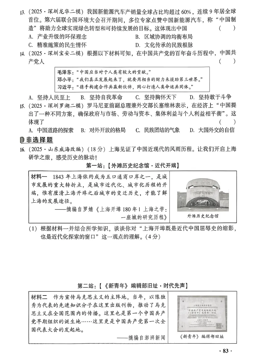 名师导航-中考总复习-历史(2026深圳专版) 第11张 名师导航-中考总复习-历史(2026深圳专版) 第11张