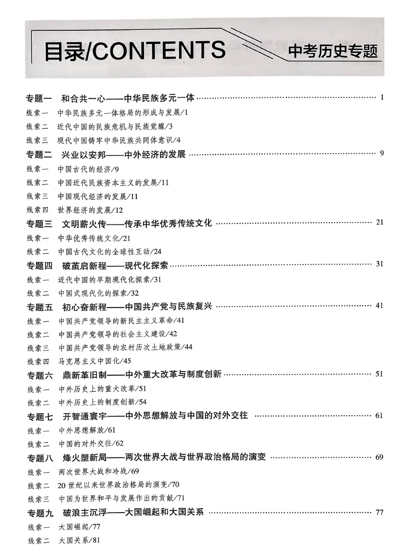 名师导航-中考总复习-历史(2026深圳专版) 第13张 名师导航-中考总复习-历史(2026深圳专版) 第13张
