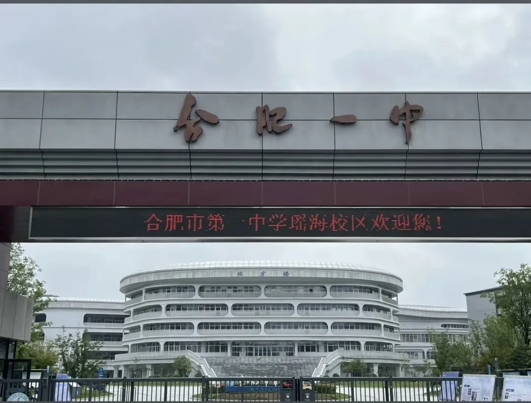 中考决战:4步锁定你的合肥理想高中 第6张
