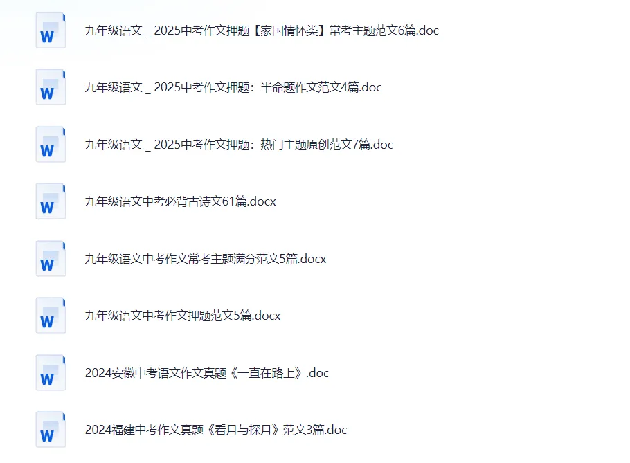 【中考培优62】2025年中考语文试卷合集(直接领取) 第1张 【中考培优62】2025年中考语文试卷合集(直接领取) 第1张