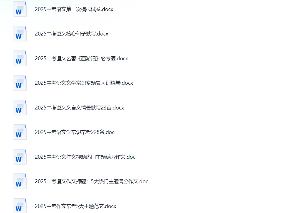 【中考培优62】2025年中考语文试卷合集(直接领取) 第3张 【中考培优62】2025年中考语文试卷合集(直接领取) 第3张