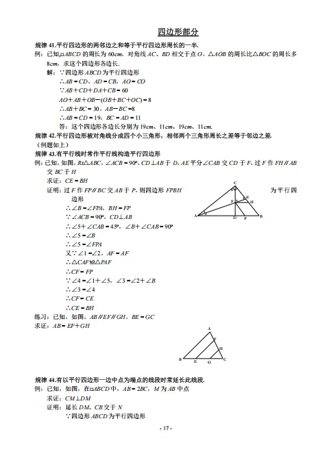 上海中考数学 | 《初中几何辅助线核心模型精讲》100种典例详解!附可打印完整版 第3张 上海中考数学 | 《初中几何辅助线核心模型精讲》100种典例详解!附可打印完整版 第3张