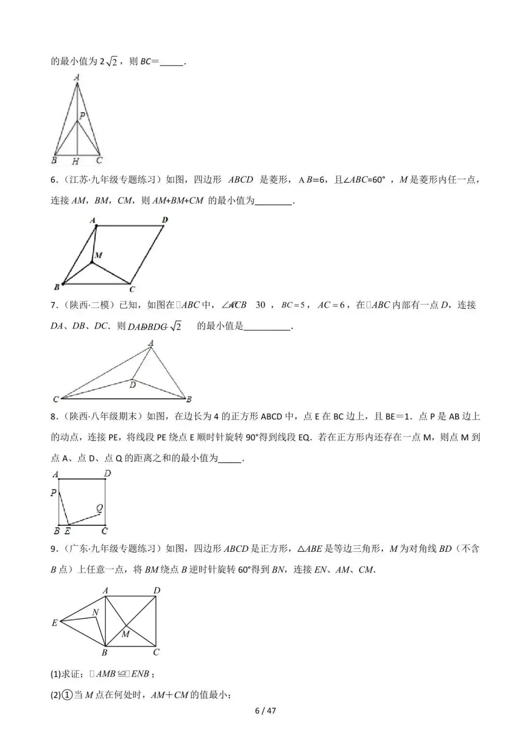 26中考数学常见几何模型全归纳之模型解读与提分精练专题12《最值模型-费马点问题》含解析 第6张