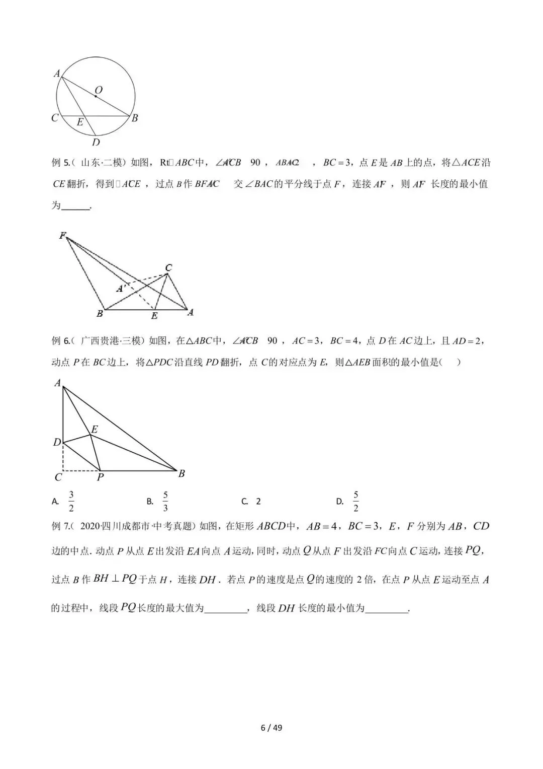 26中考数学常见几何模型全归纳之模型解读与提分精练专题13《最值模型-瓜豆原理》含解析 第6张
