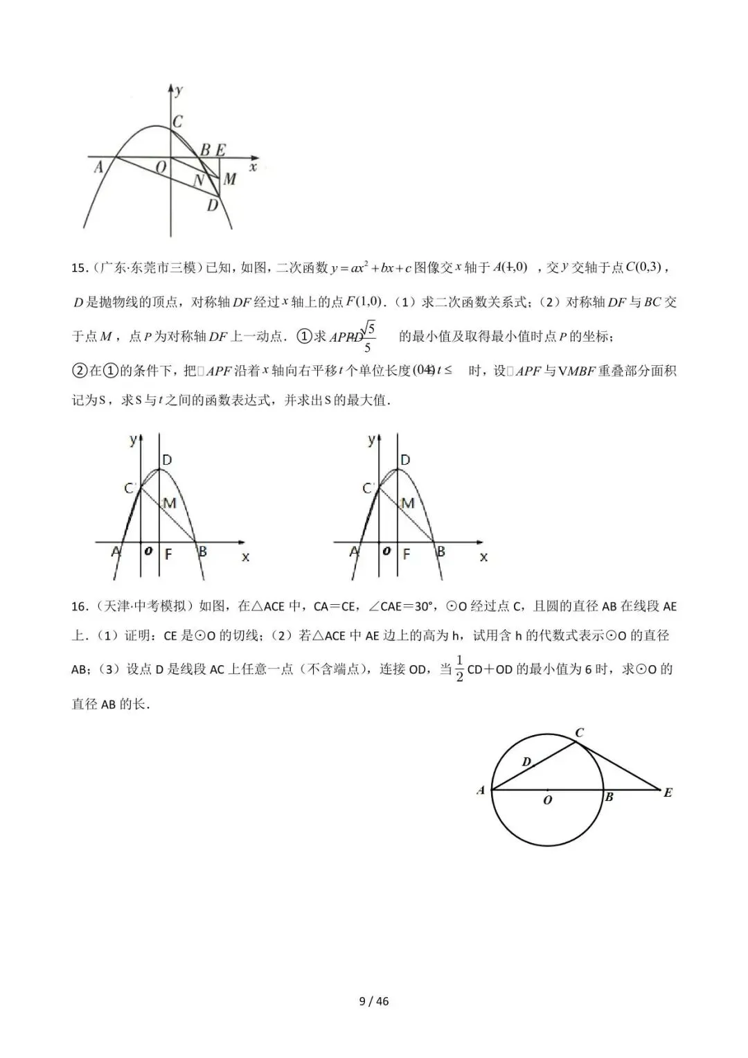 26中考数学常见几何模型全归纳之模型解读与提分精练专题10《最值模型-胡不归问题》含解析 第9张