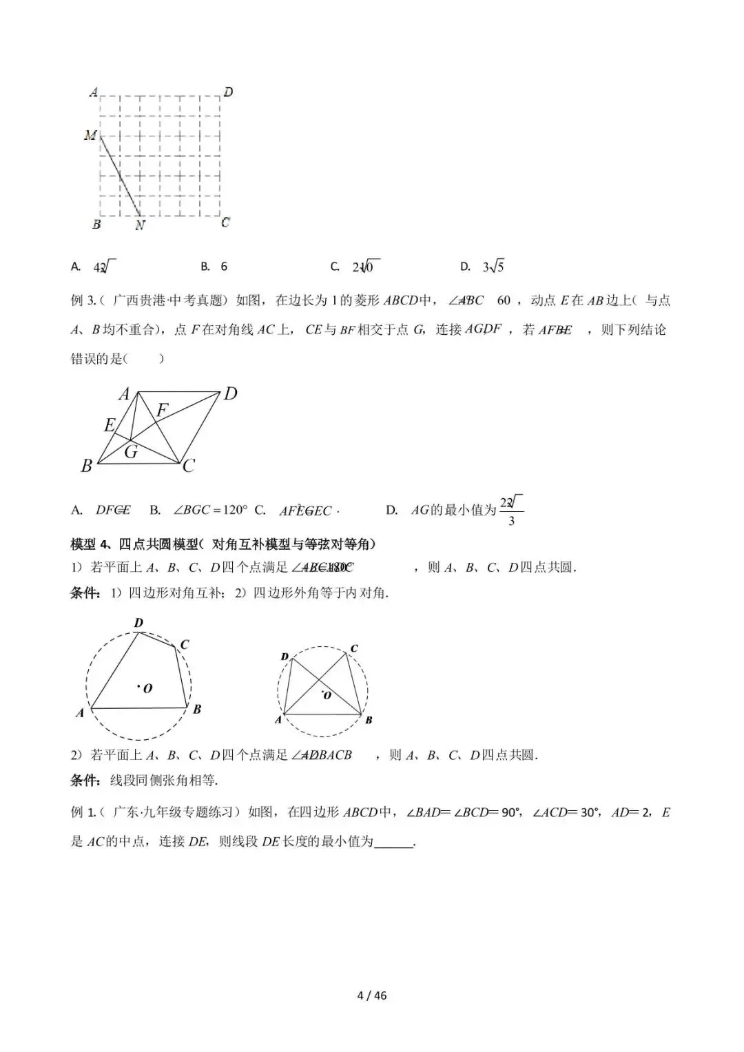 26中考数学常见几何模型全归纳之模型解读与提分精练专题14《圆中的重要几何模型-隐圆模型》含解析 第4张