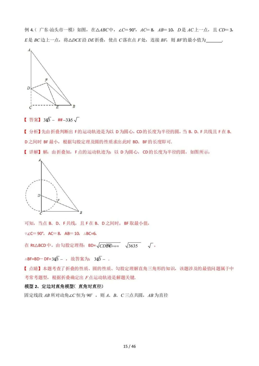 26中考数学常见几何模型全归纳之模型解读与提分精练专题14《圆中的重要几何模型-隐圆模型》含解析 第15张