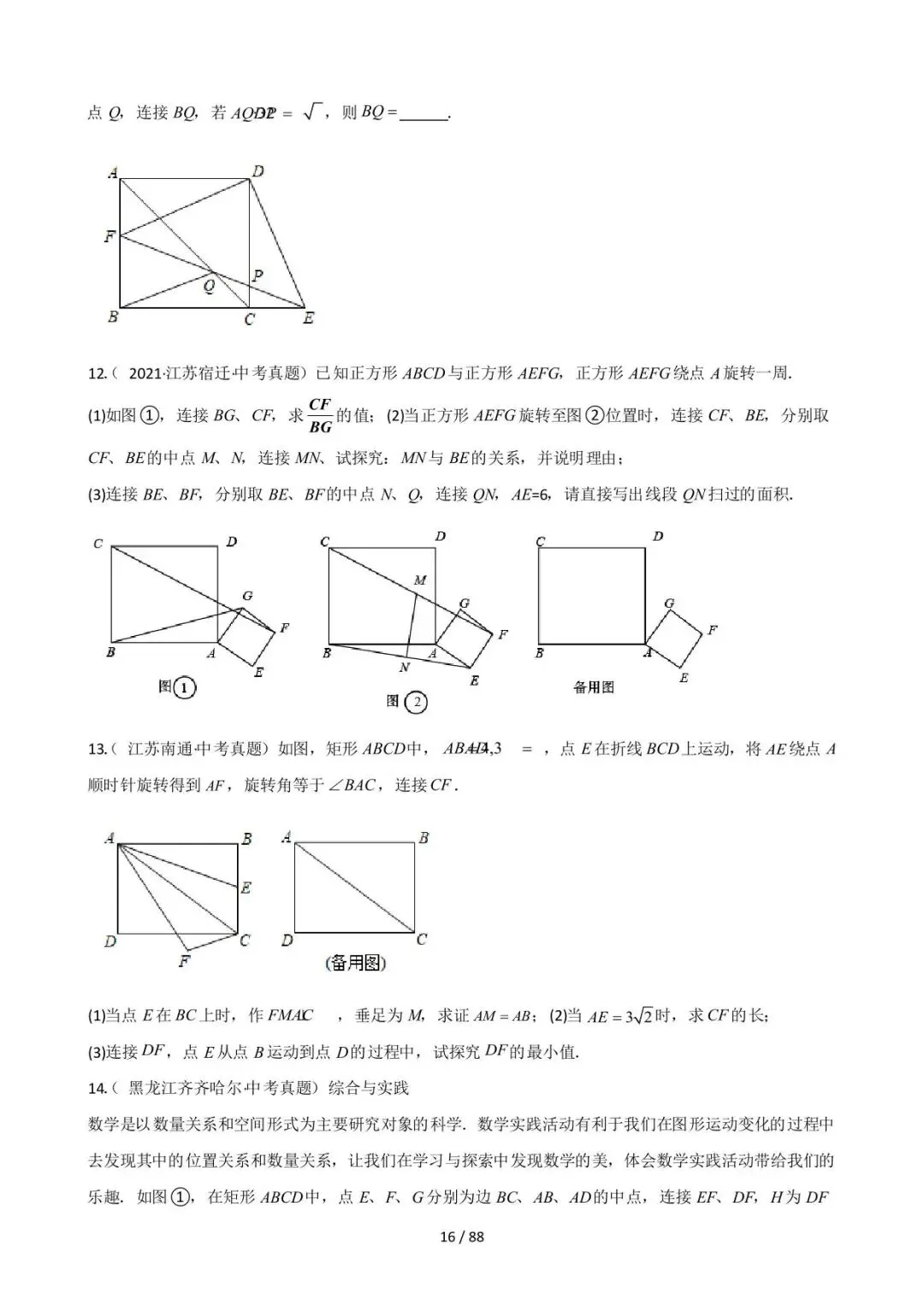 26中考数学常见几何模型全归纳之模型解读与提分精练专题16《图形变换中的重要模型之旋转模型》含解析 第16张