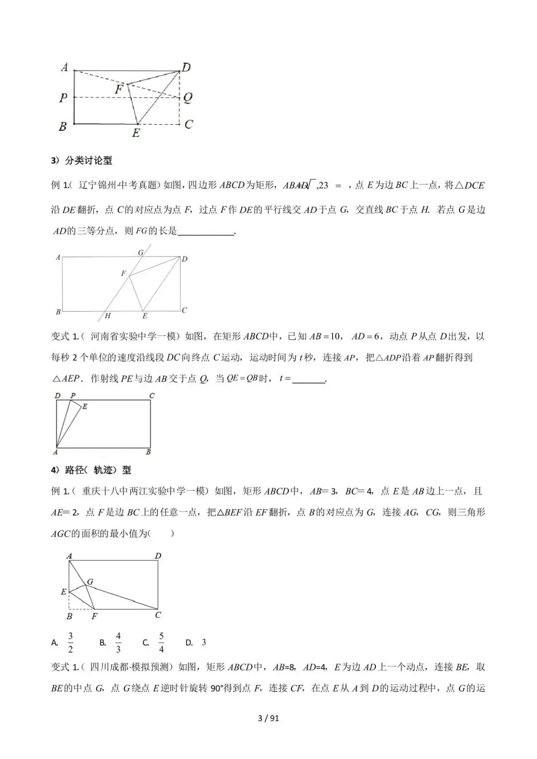 26中考数学常见几何模型全归纳之模型解读与提分精练专题15《图形变换中的重要模型之翻折(折叠)模型》含解析 第3张