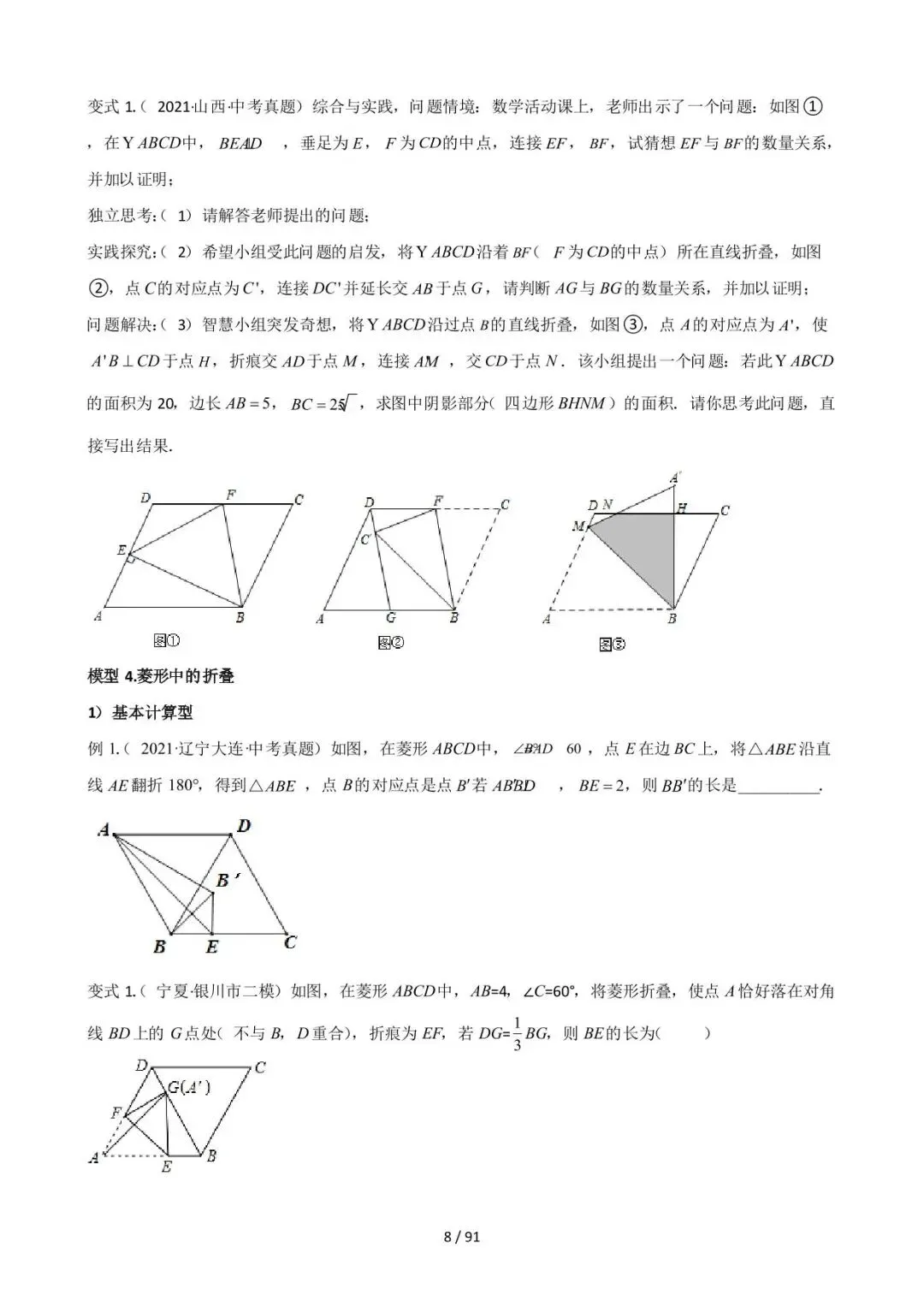 26中考数学常见几何模型全归纳之模型解读与提分精练专题15《图形变换中的重要模型之翻折(折叠)模型》含解析 第8张
