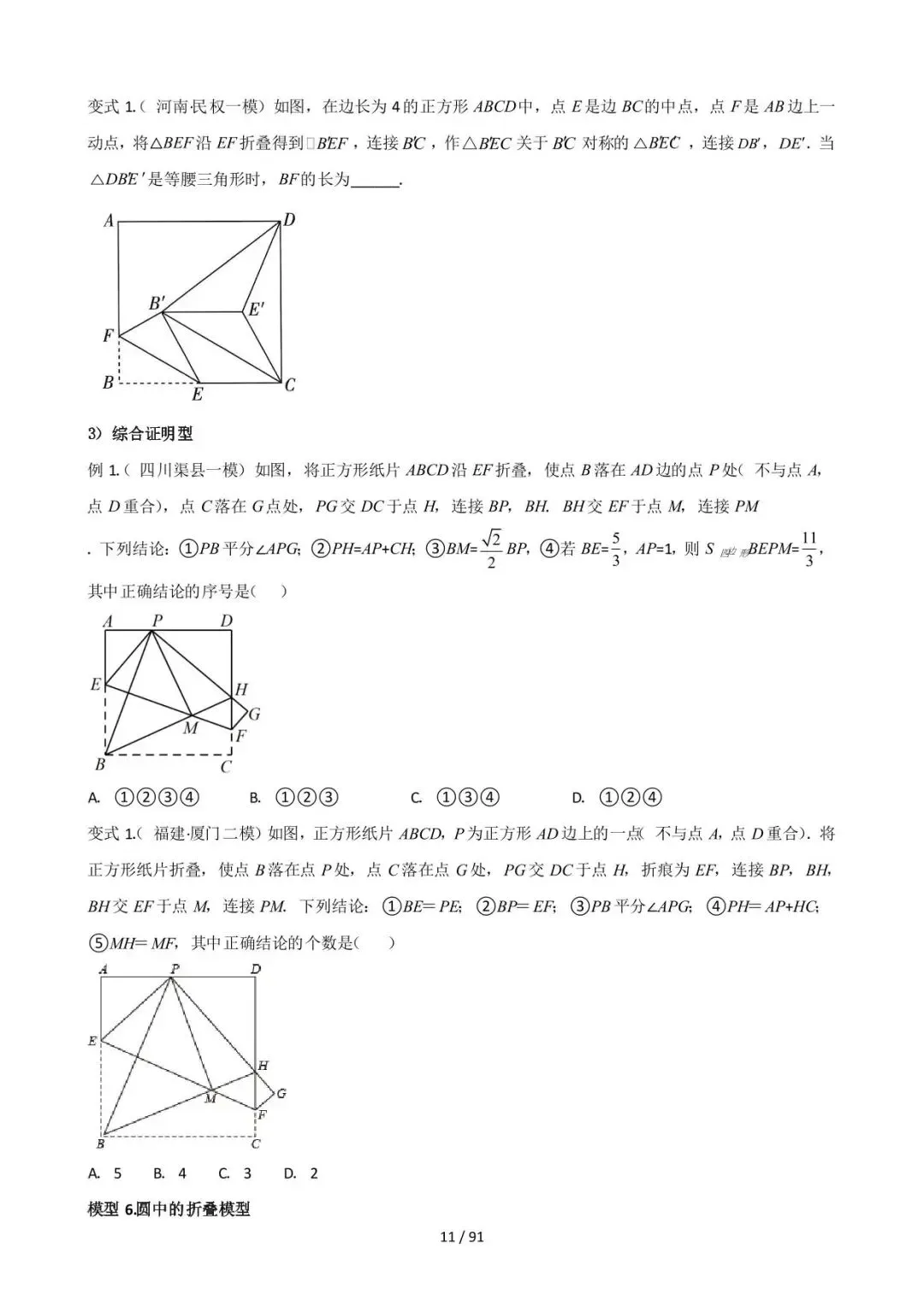 26中考数学常见几何模型全归纳之模型解读与提分精练专题15《图形变换中的重要模型之翻折(折叠)模型》含解析 第11张