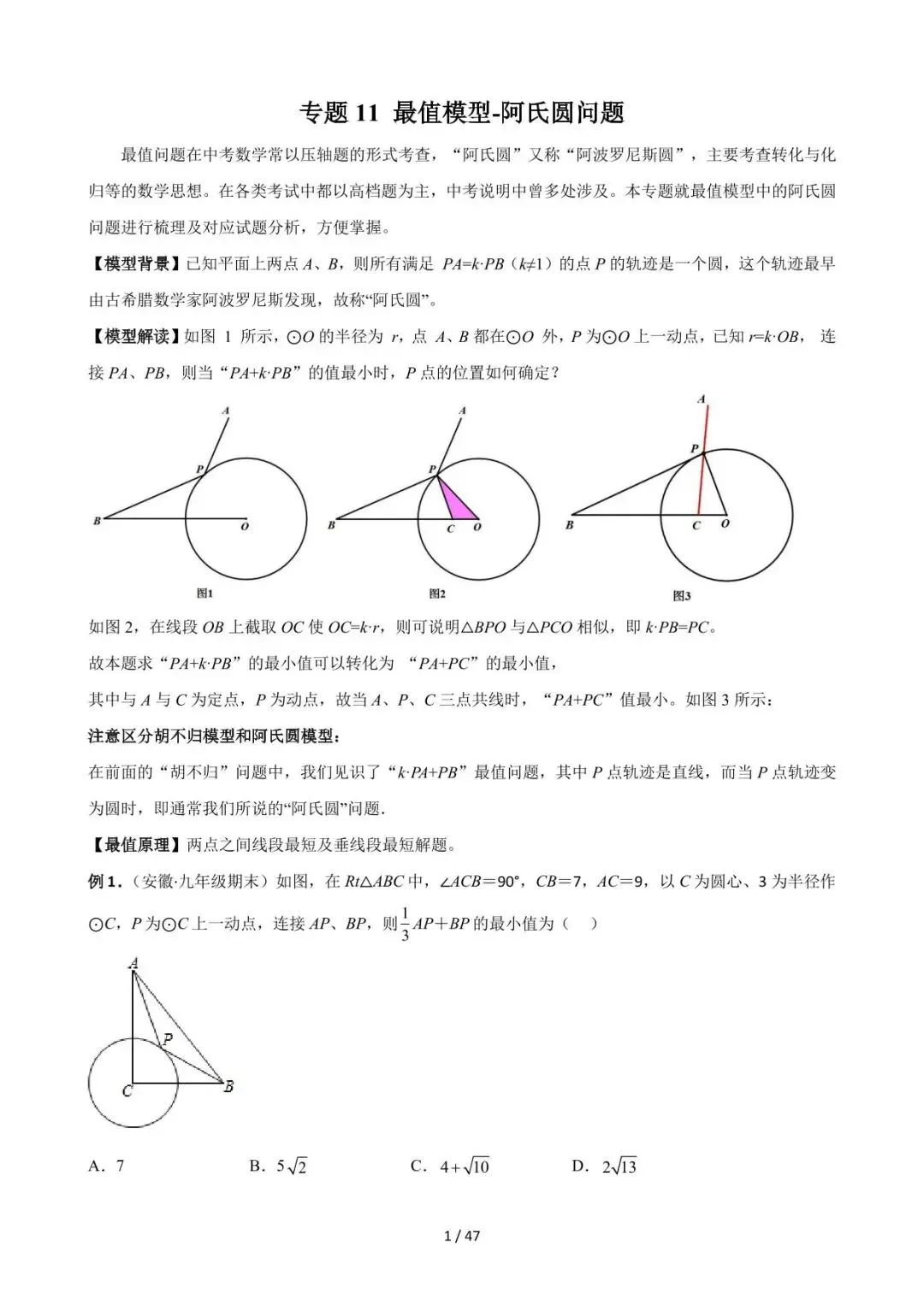26中考数学常见几何模型全归纳之模型解读与提分精练专题11《最值模型-阿氏圆问题》含解析 第1张