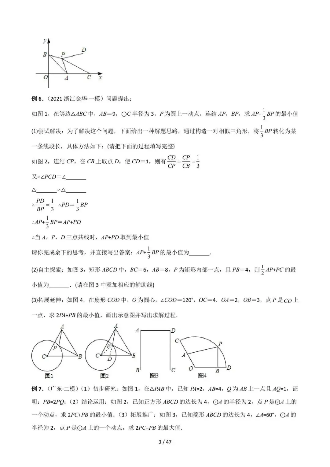 26中考数学常见几何模型全归纳之模型解读与提分精练专题11《最值模型-阿氏圆问题》含解析 第3张